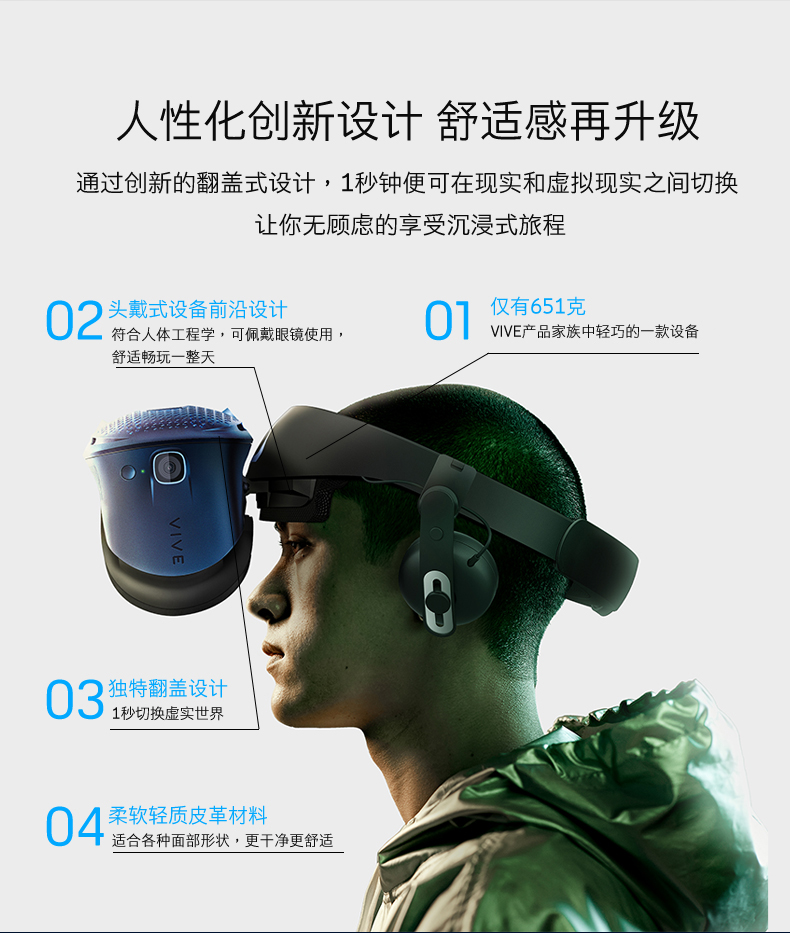 HTC Vive Cosmos人性化创新设计