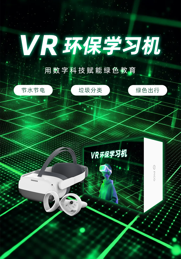 环保学习机_01.png