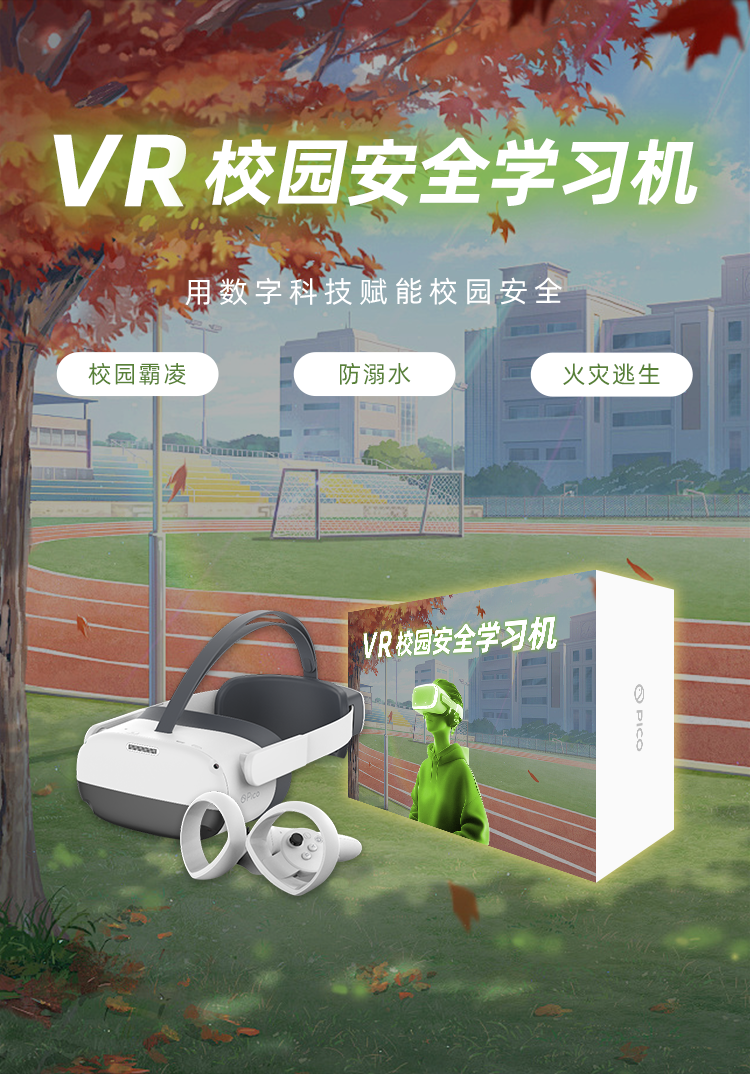 校园安全学习机_01.png