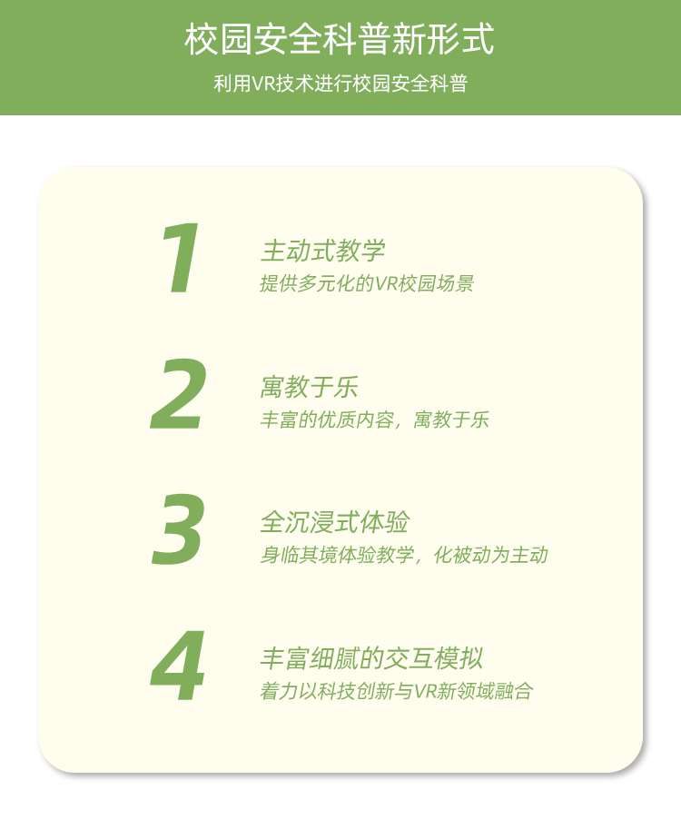 校园安全学习机_03.png