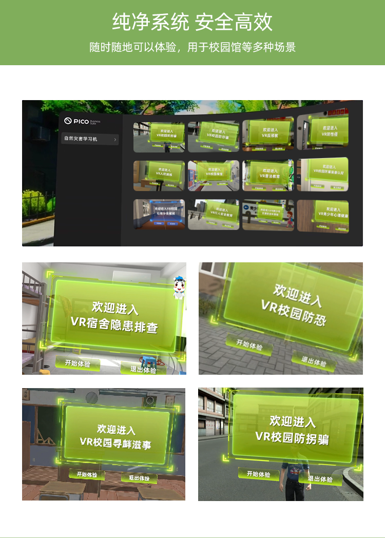 校园安全学习机_04.png