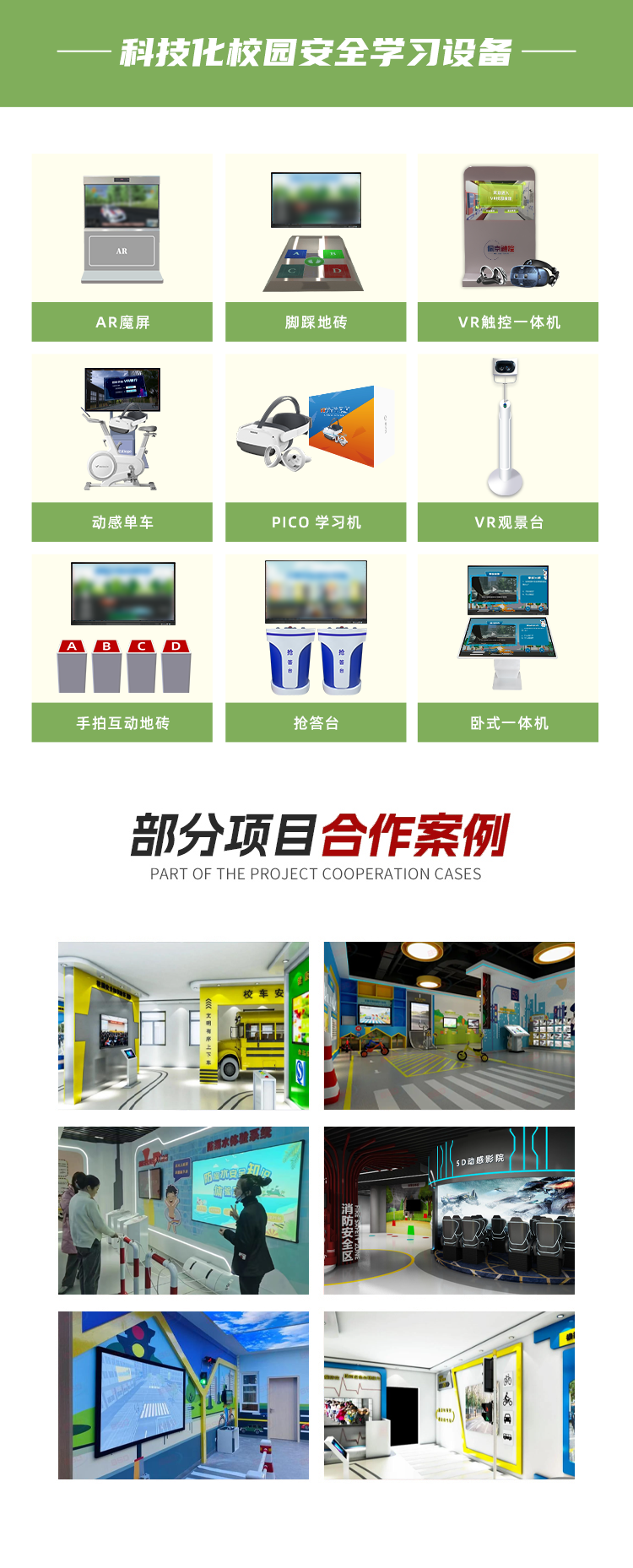 校园安全学习机_05.png
