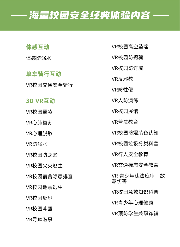 校园安全学习机_06.png