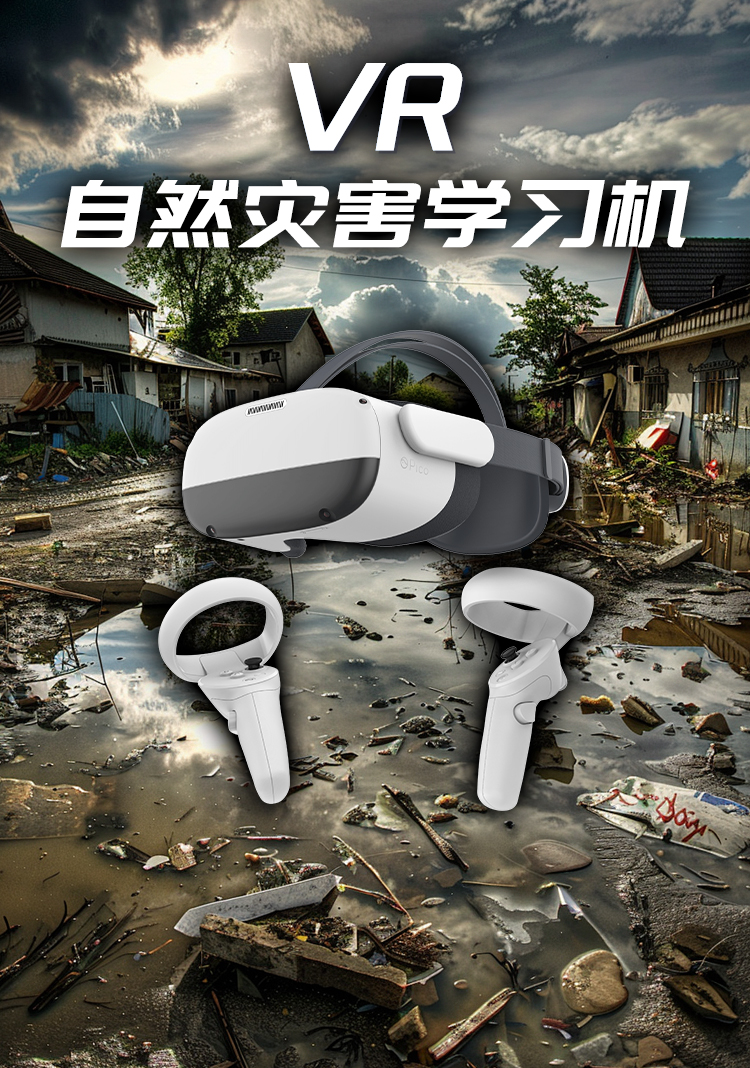 自然灾害学习机_01.jpg