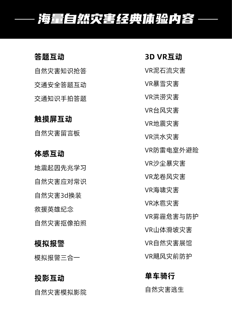 自然灾害学习机_03.jpg