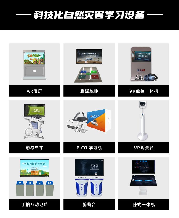 自然灾害学习机_05.jpg