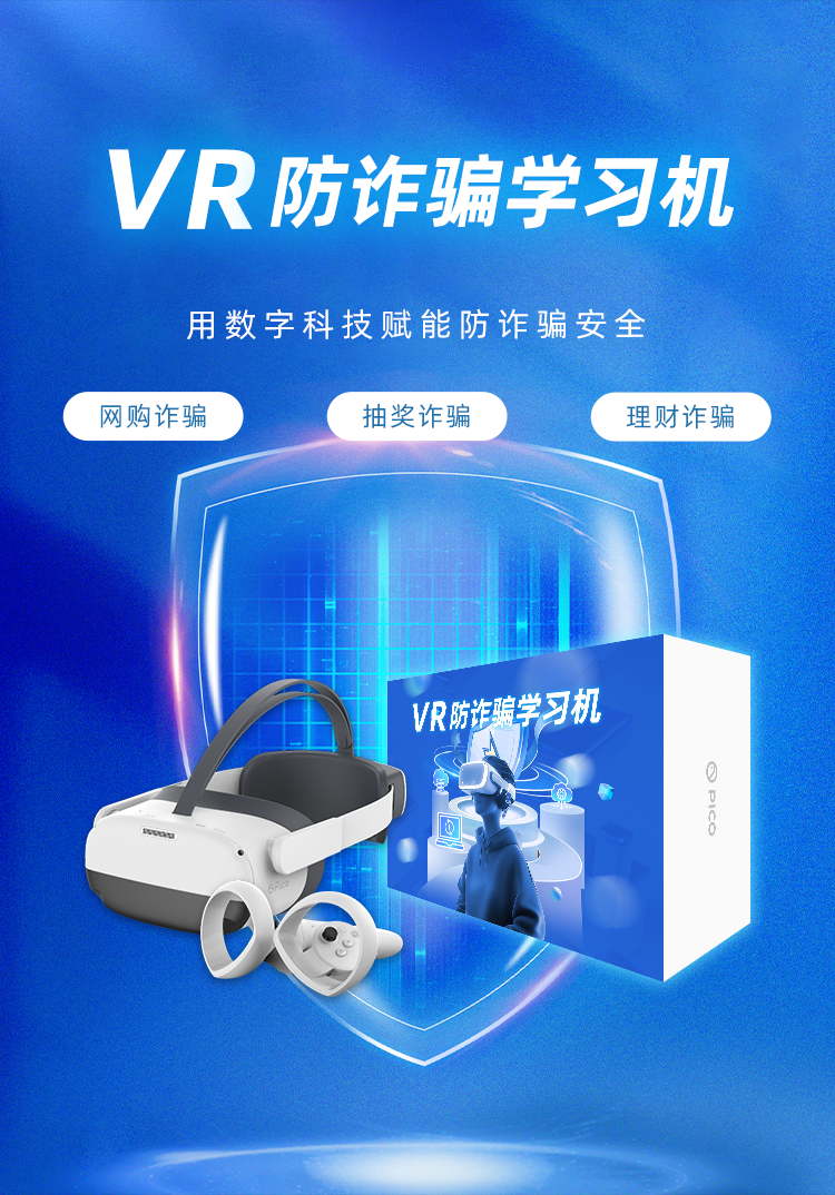 防诈骗学习机_01.png