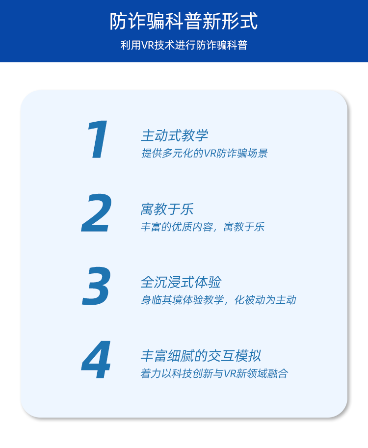 防诈骗学习机_03.png