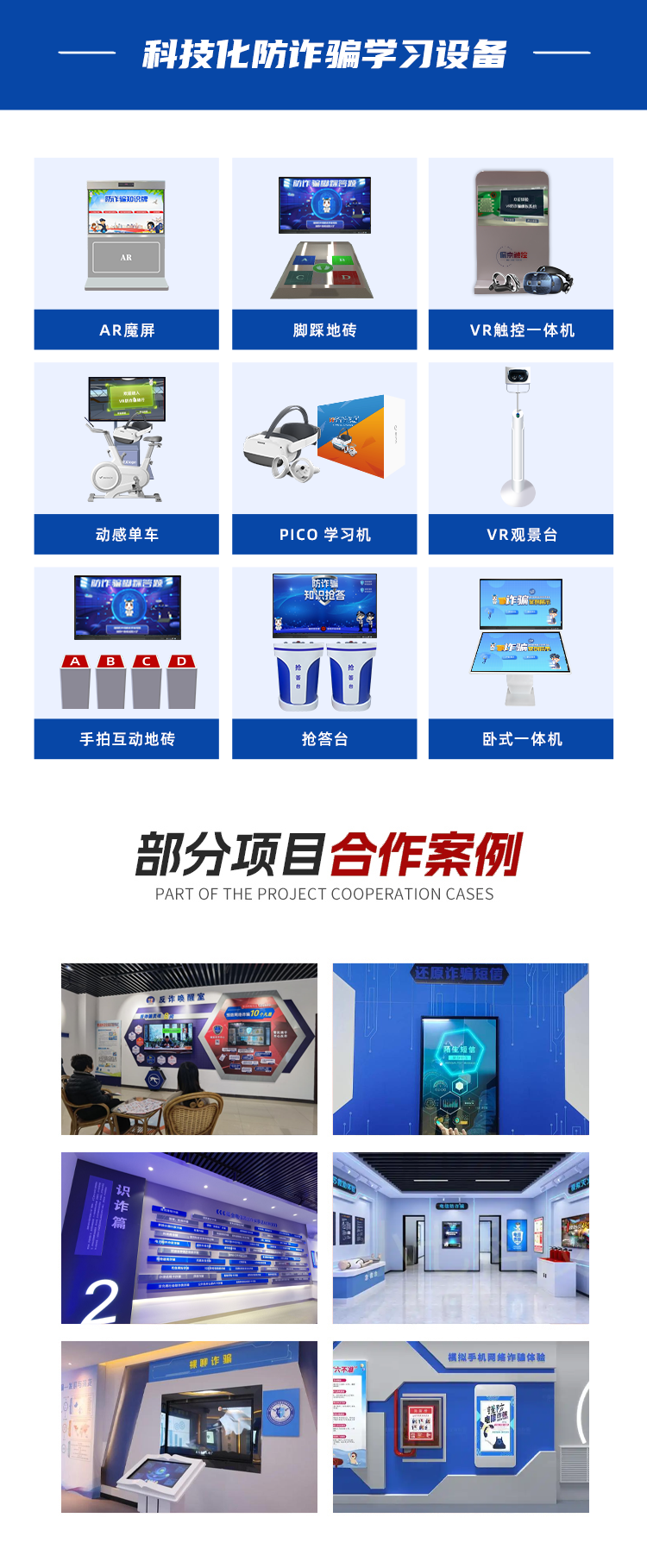 防诈骗学习机_05.png
