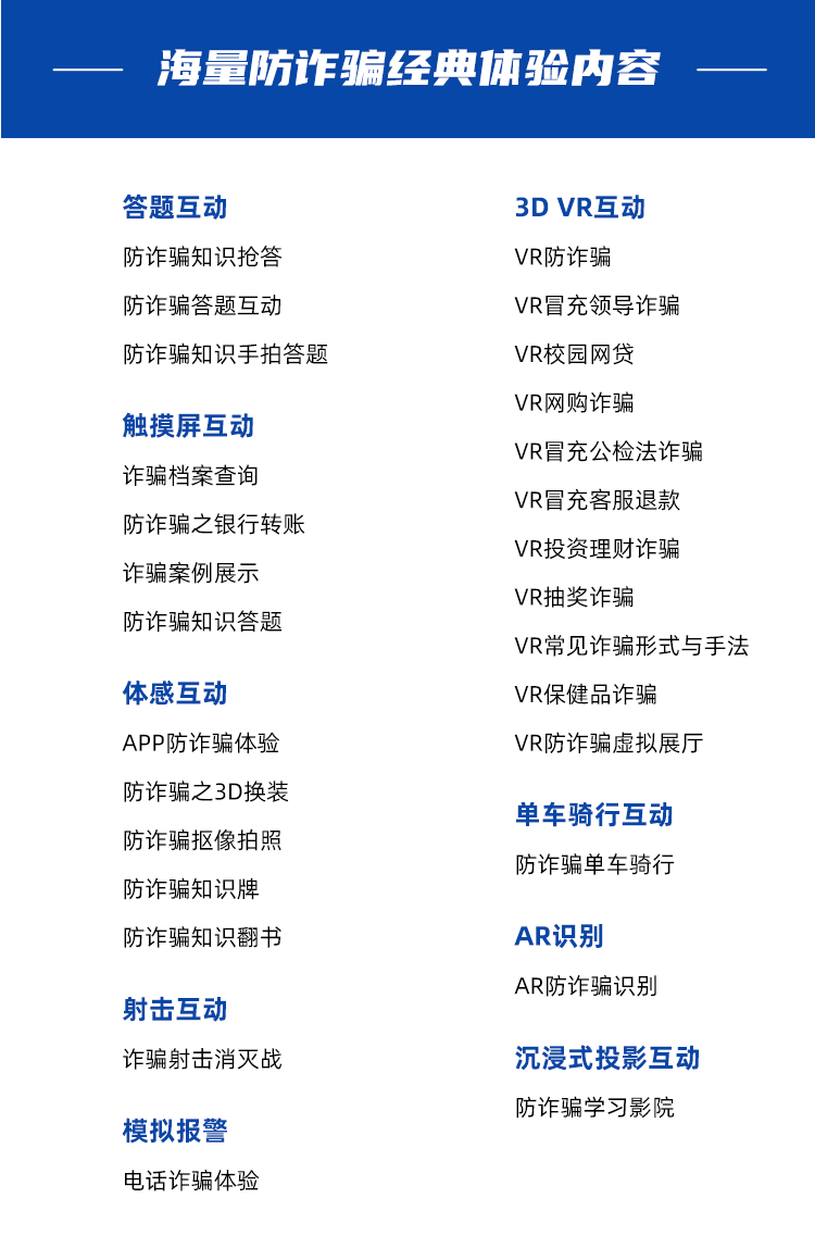 防诈骗学习机_06.png