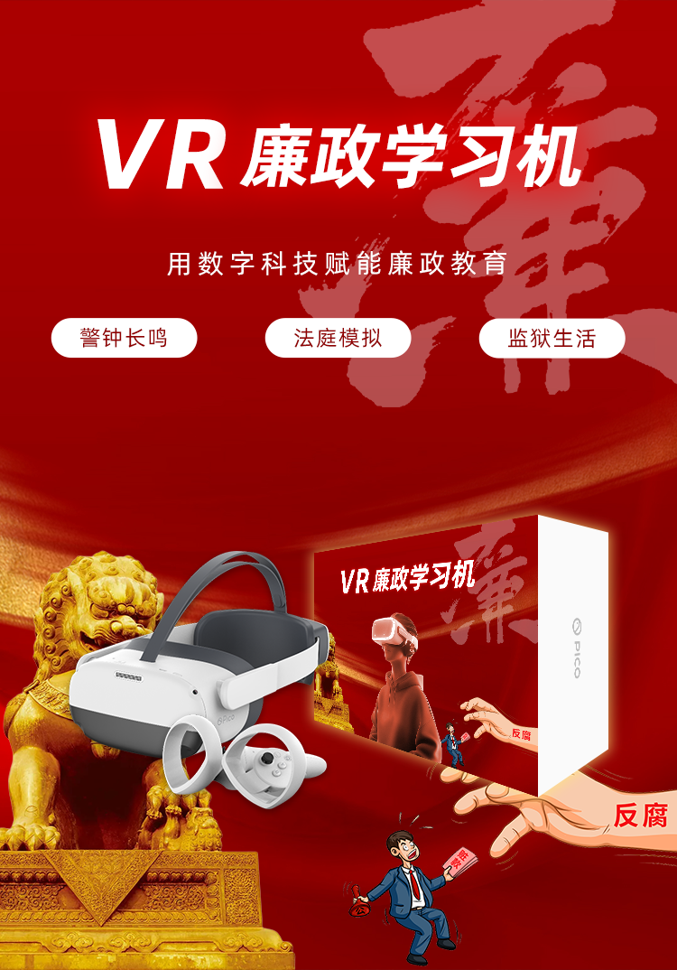 廉政学习机_01.png