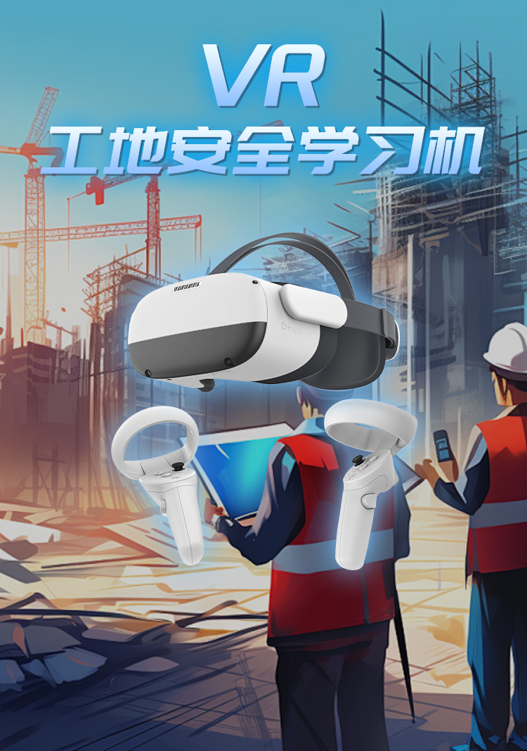 工地安全学习机_01.jpg