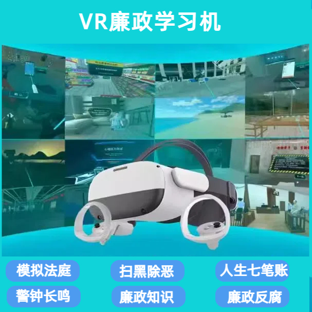 廉政学习机主图.jpg