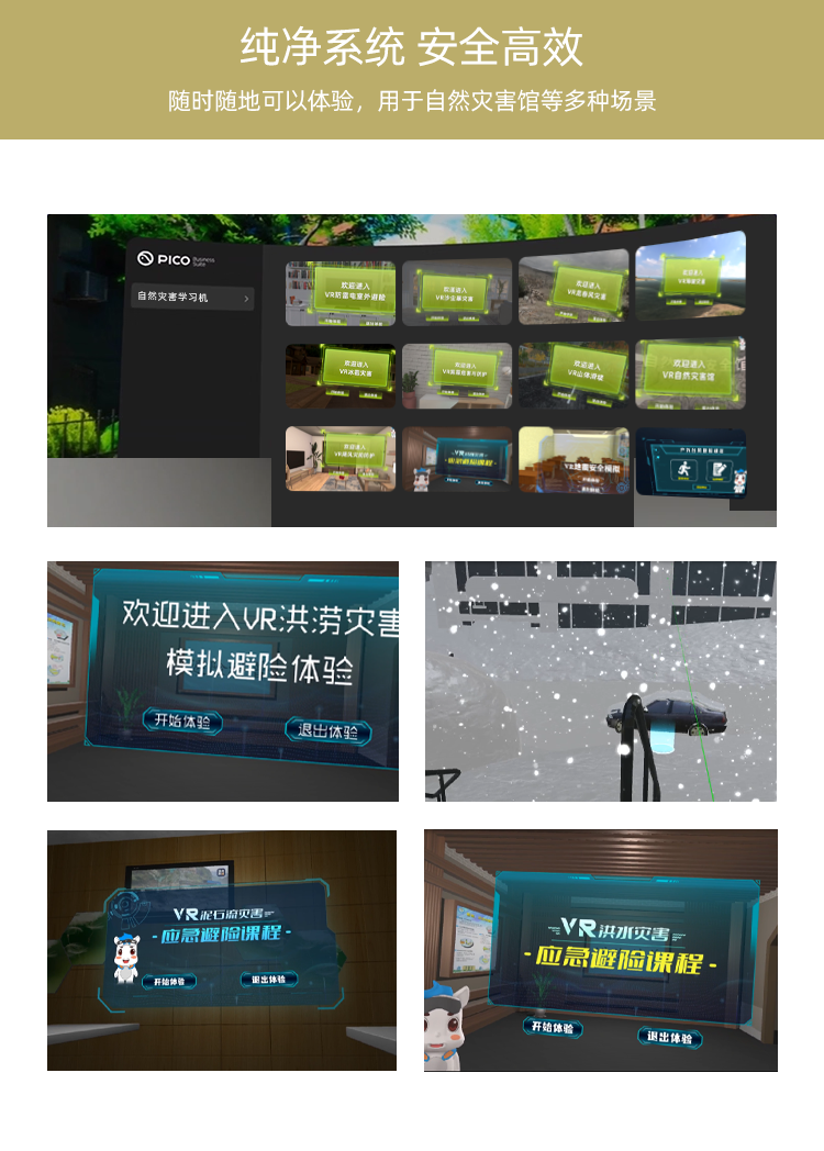 自然灾害学习机_04.png
