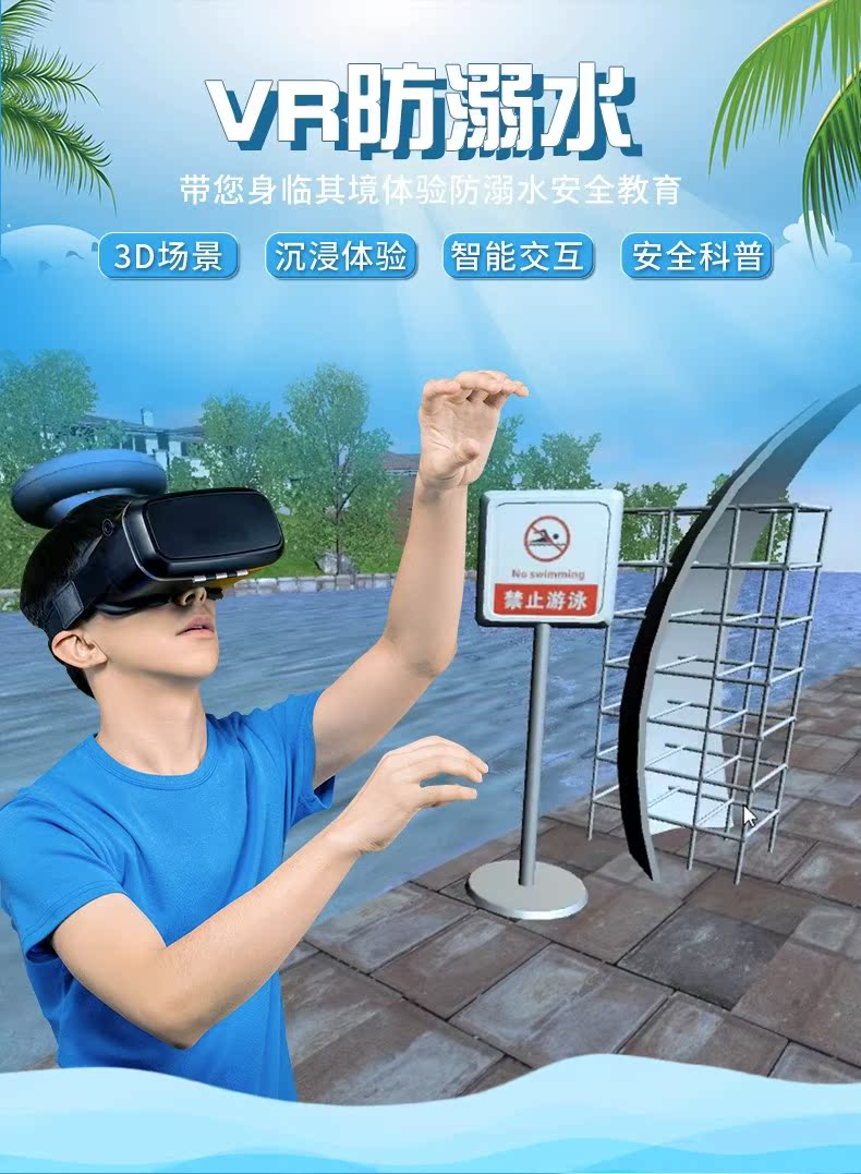 防溺水详情1.png