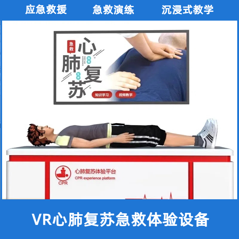 VR心肺复苏主图_1.jpg