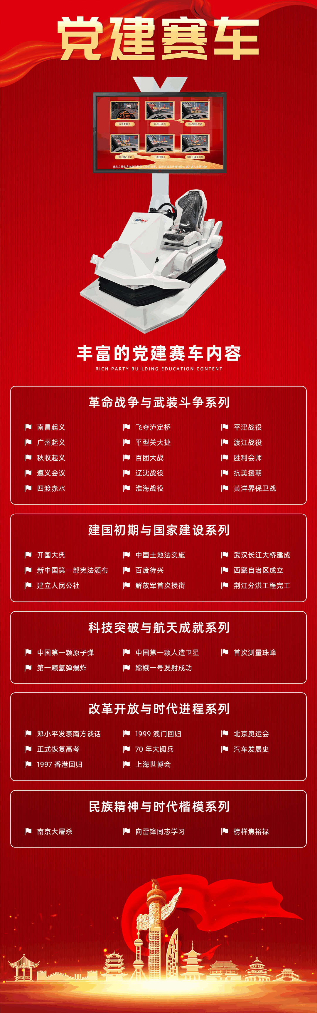 1762935149455285.png 党建赛车海报.png