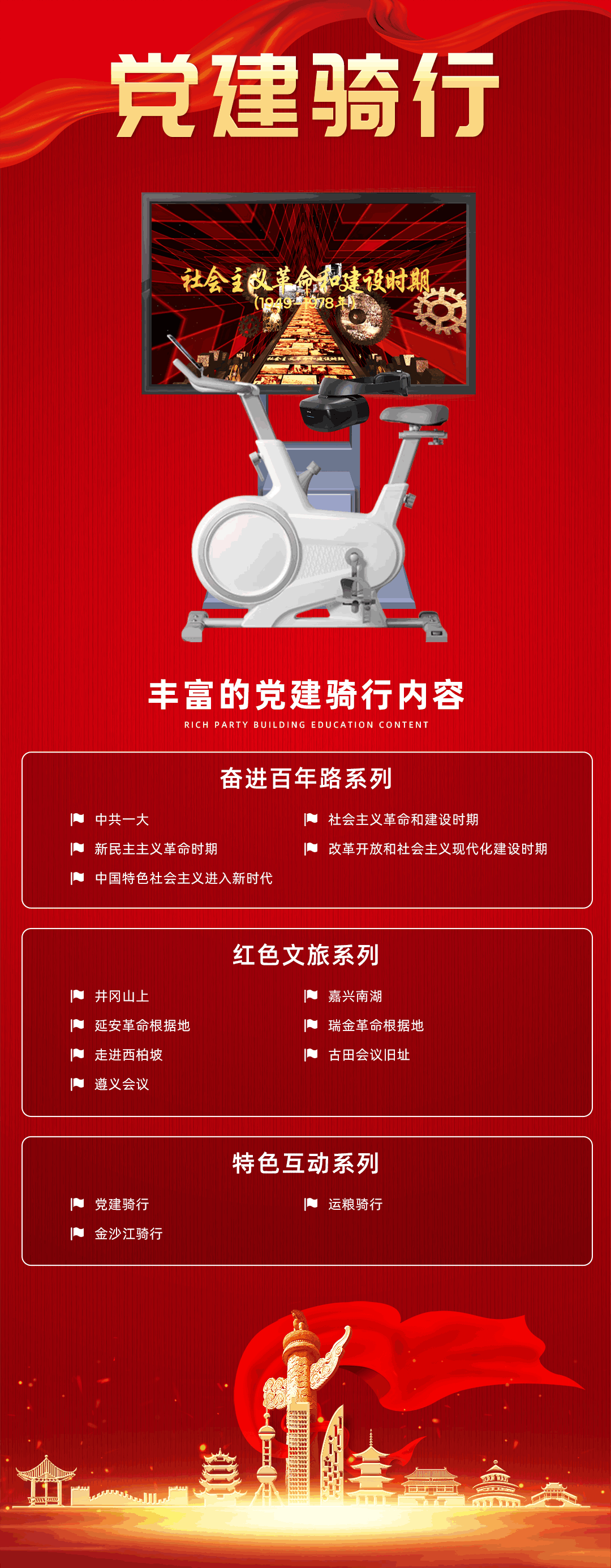 1762935568678483.png 党建骑行海报.png