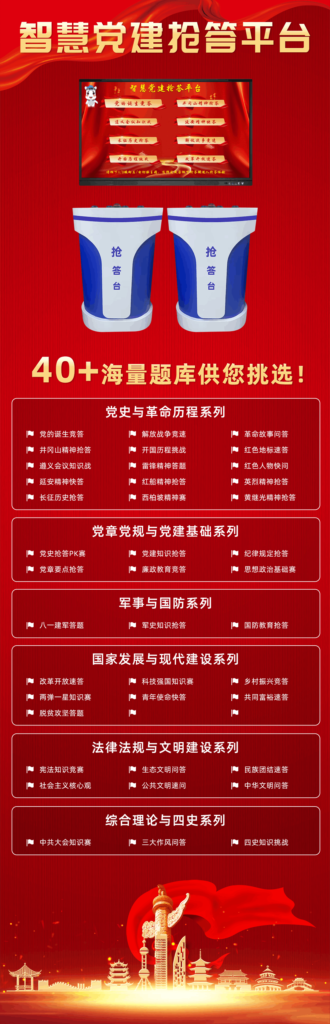 1763538083130332.png 新品智慧党建抢答平台.png