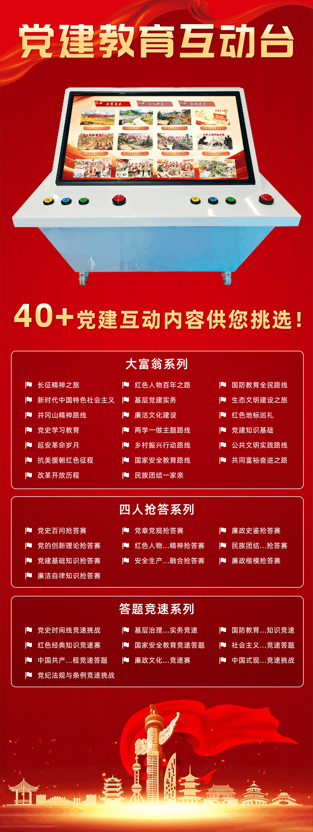 1763956375609682.png 党建教育互动台.png