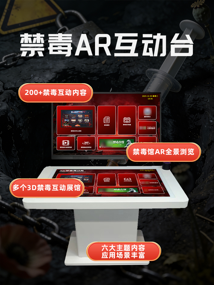 禁毒AR互动台_01.jpg