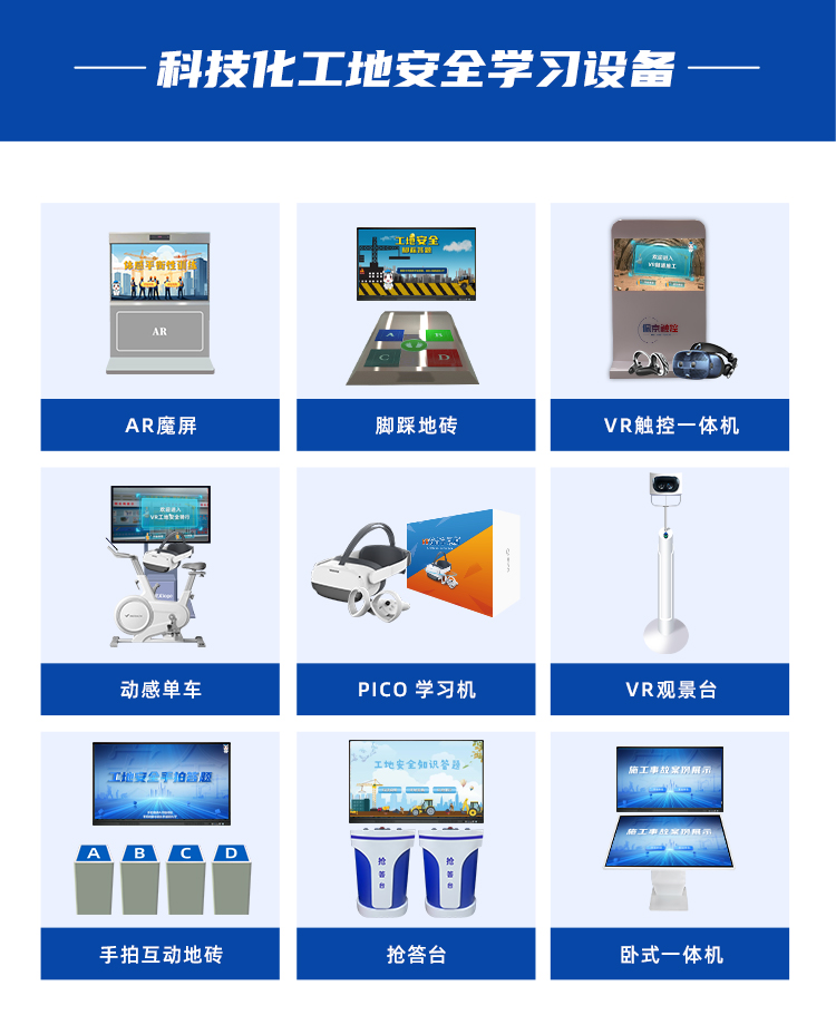 工地安全学习机_05.jpg