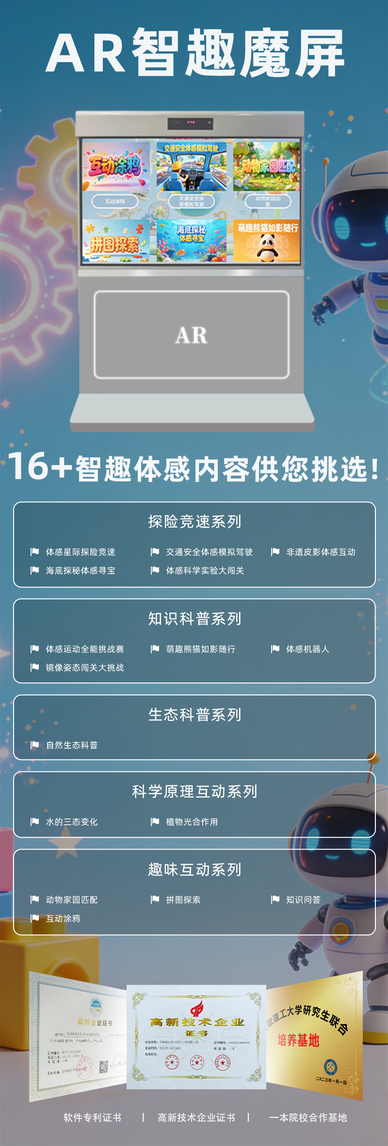 智趣魔屏新品.png
