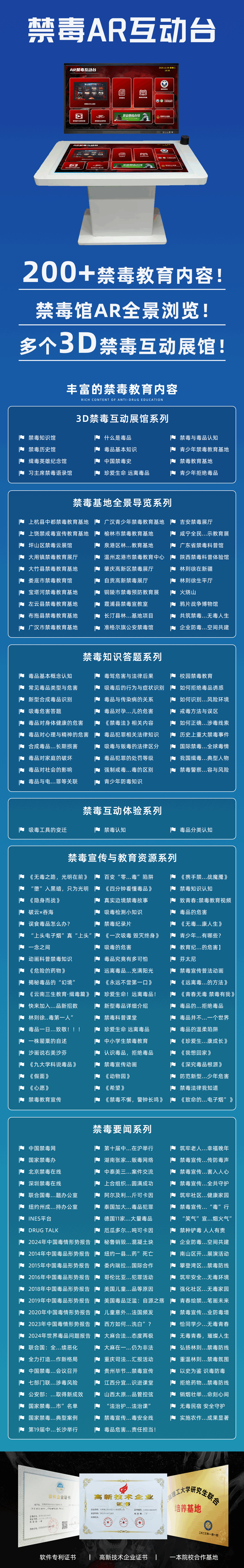 禁毒AR互动台.png