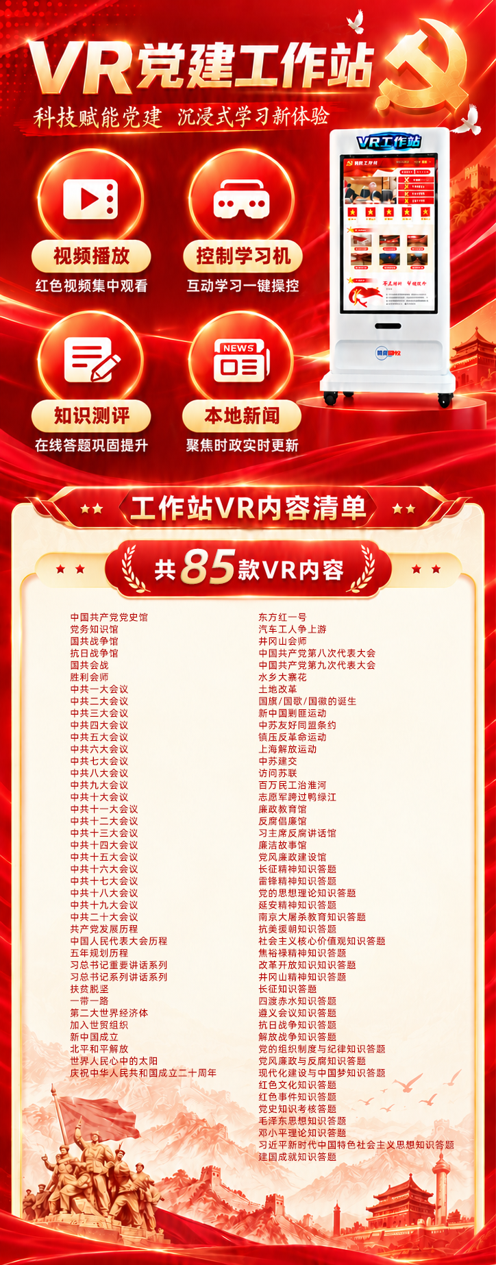 党建工作站.png