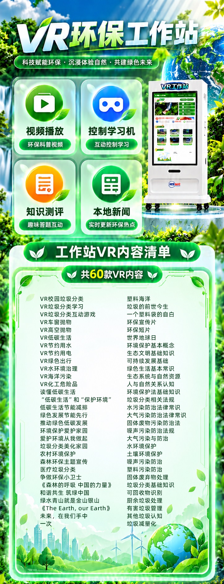 环保工作站.jpg