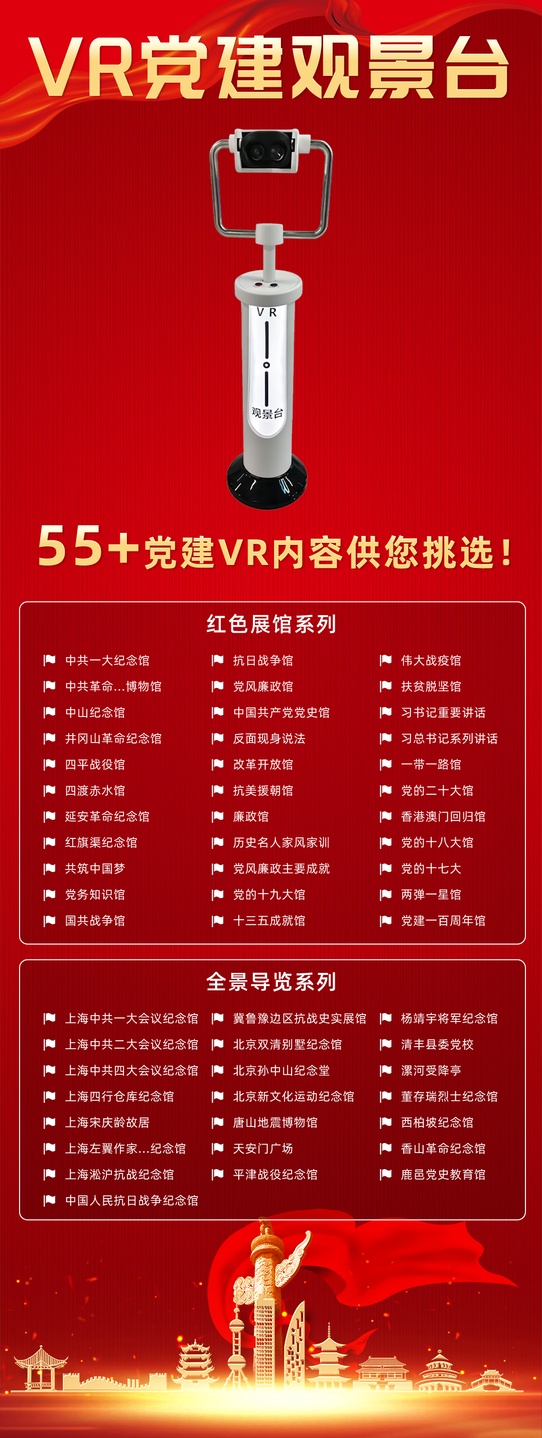VR党建观景台.png
